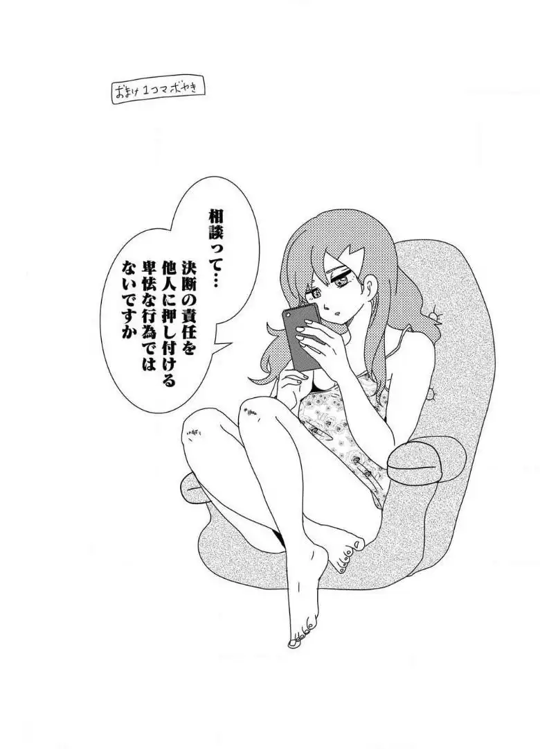 来世ではちゃんとします 第27話 - Page 7