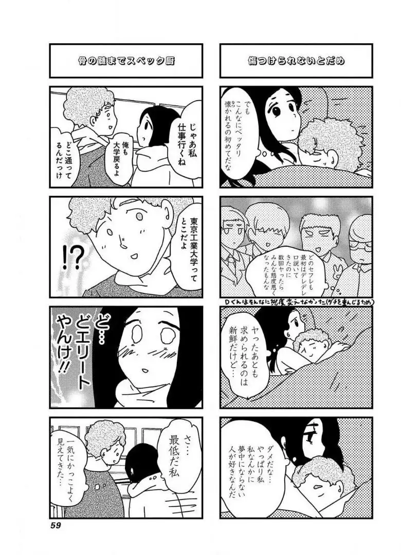 来世ではちゃんとします 第27話 - Page 5