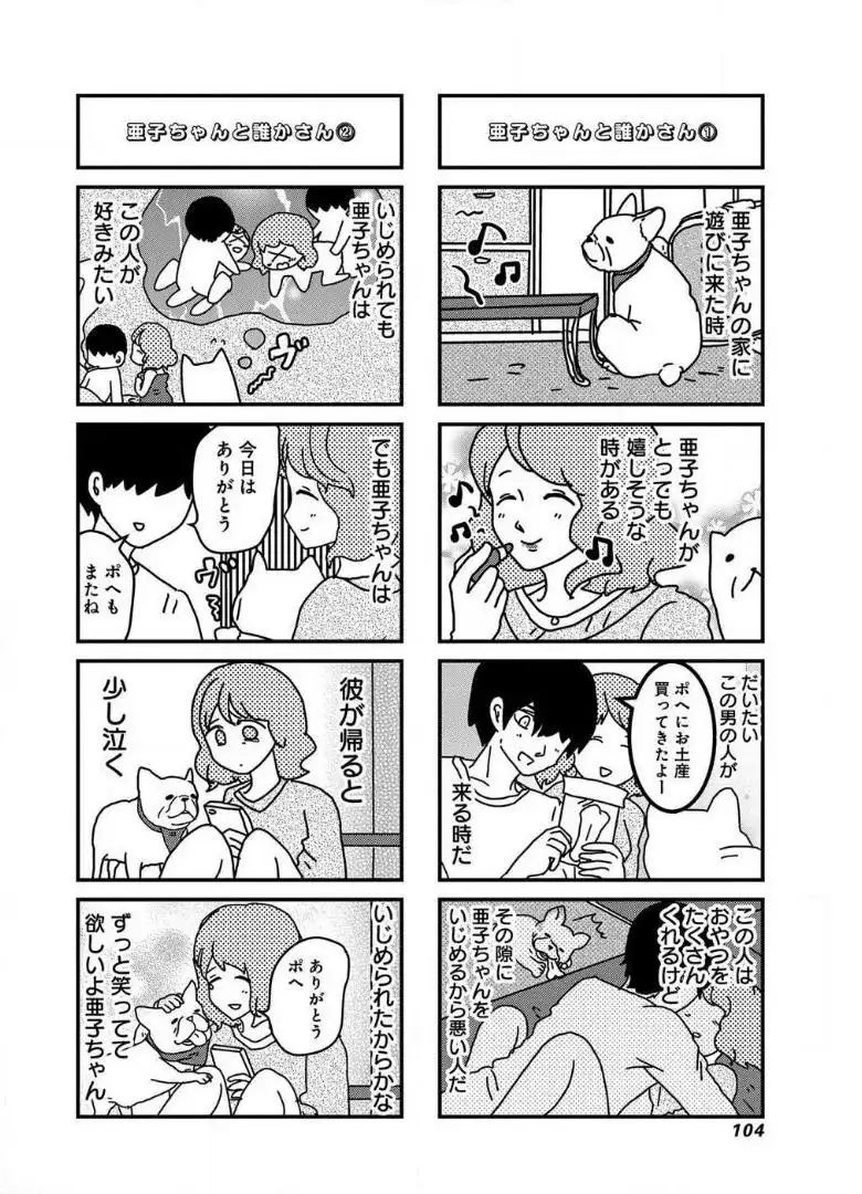 来世ではちゃんとします 第33話 - Page 2