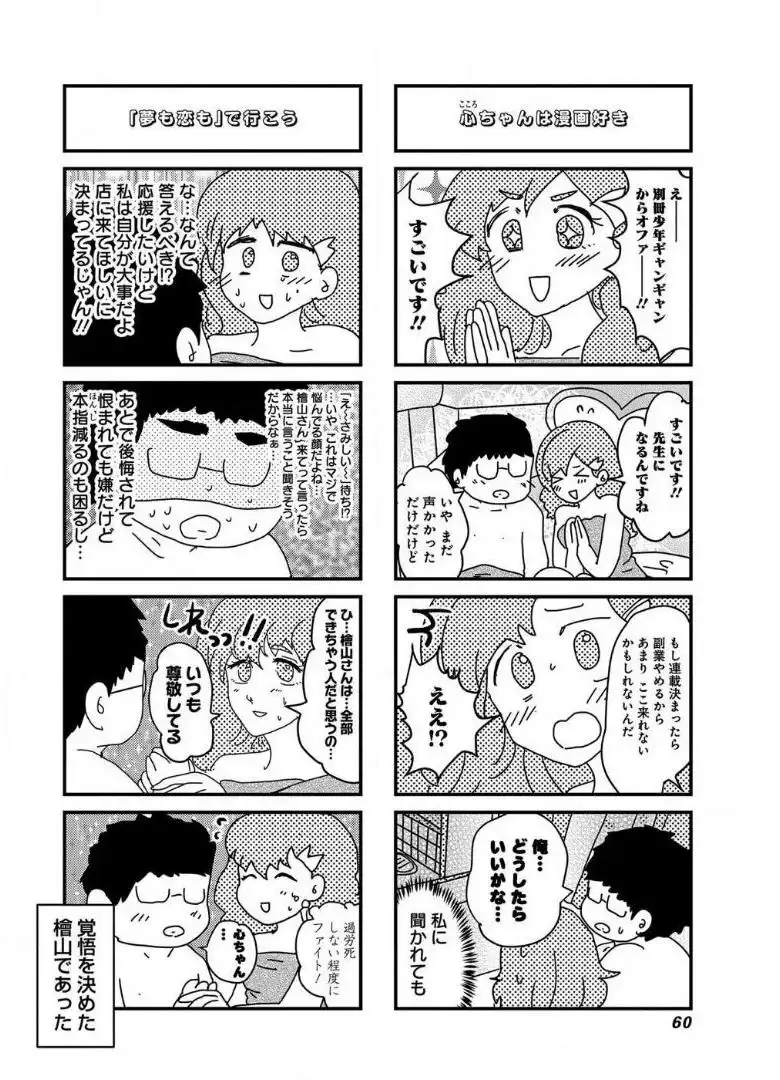 来世ではちゃんとします 第27話 - Page 6