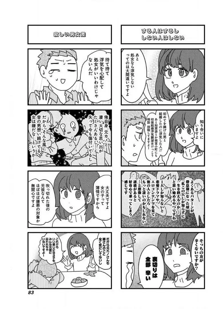 来世ではちゃんとします 第29話 - Page 9
