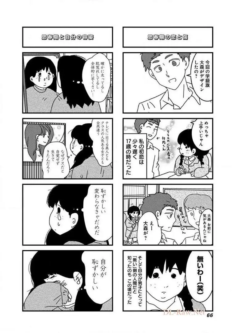 来世ではちゃんとします 第28話 - Page 4