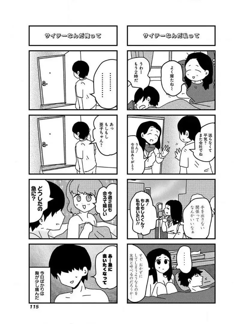 来世ではちゃんとします 第35話 - Page 3