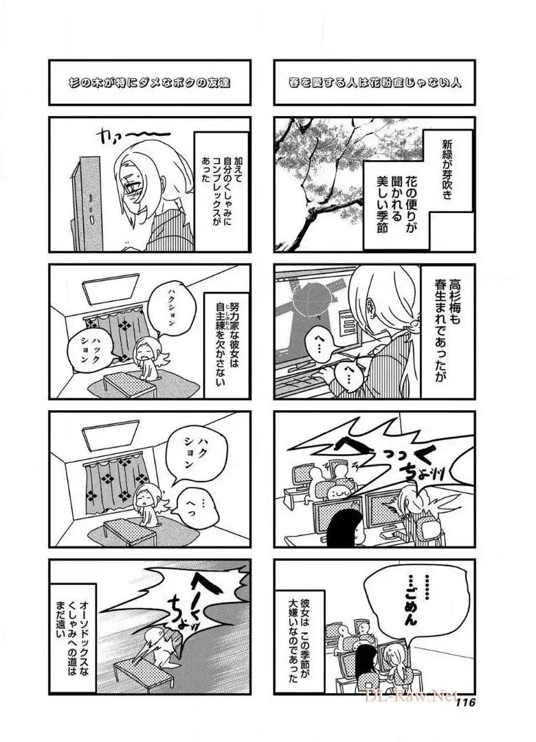 来世ではちゃんとします 第35話 - Page 4