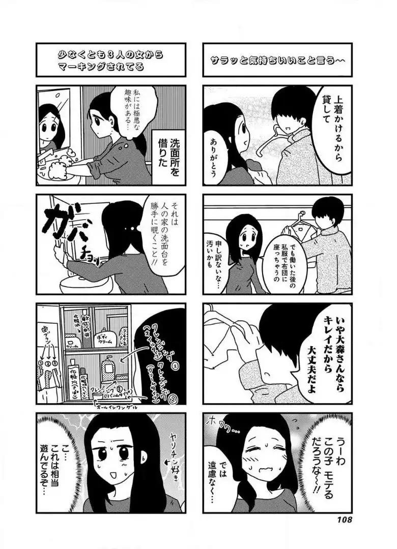 来世ではちゃんとします 第34話 - Page 3