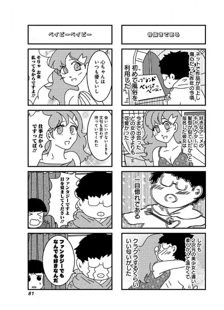 来世ではちゃんとします 第29話 - Page 7