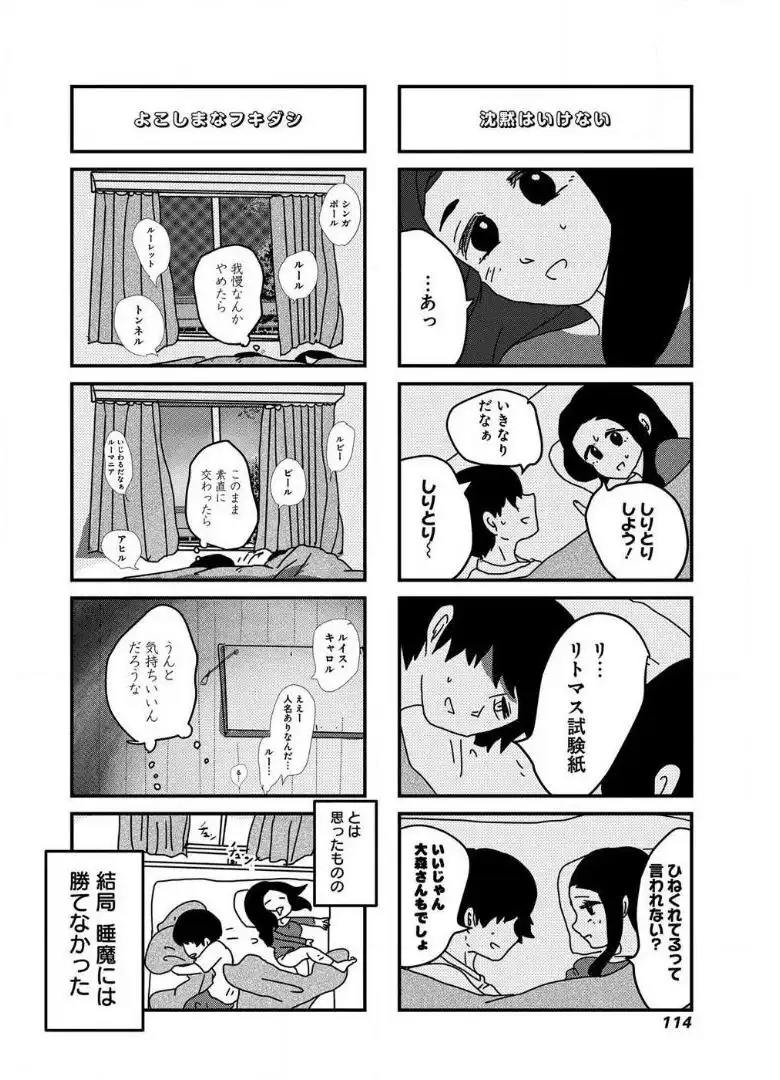 来世ではちゃんとします 第35話 - Page 2