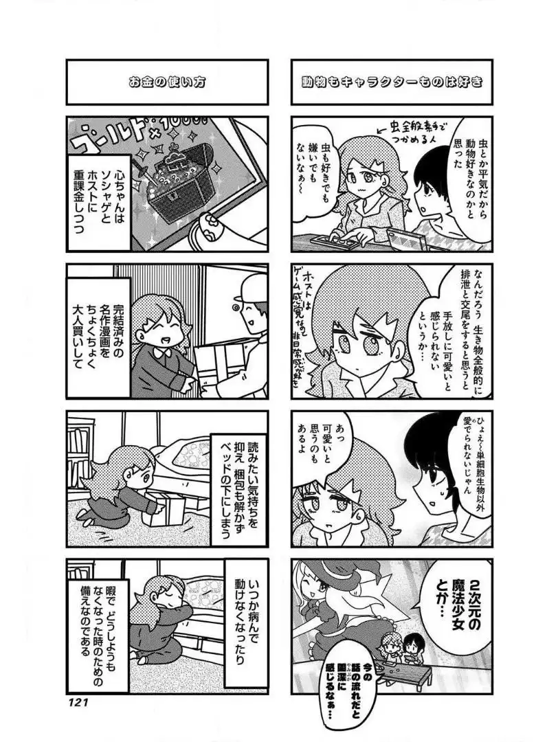 来世ではちゃんとします 第36話 - Page 3