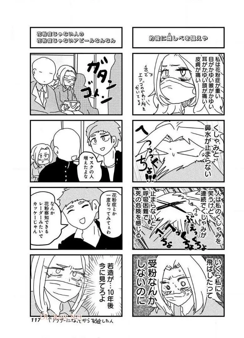 来世ではちゃんとします 第35話 - Page 5
