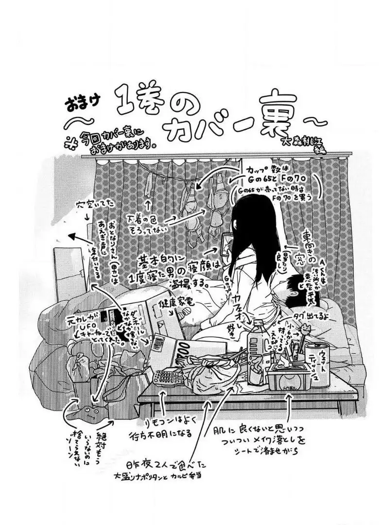 来世ではちゃんとします 第33話 - Page 3