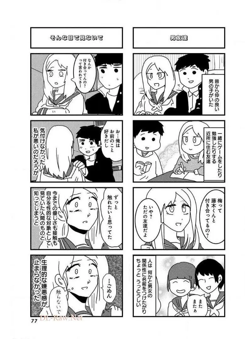 来世ではちゃんとします 第29話 - Page 3