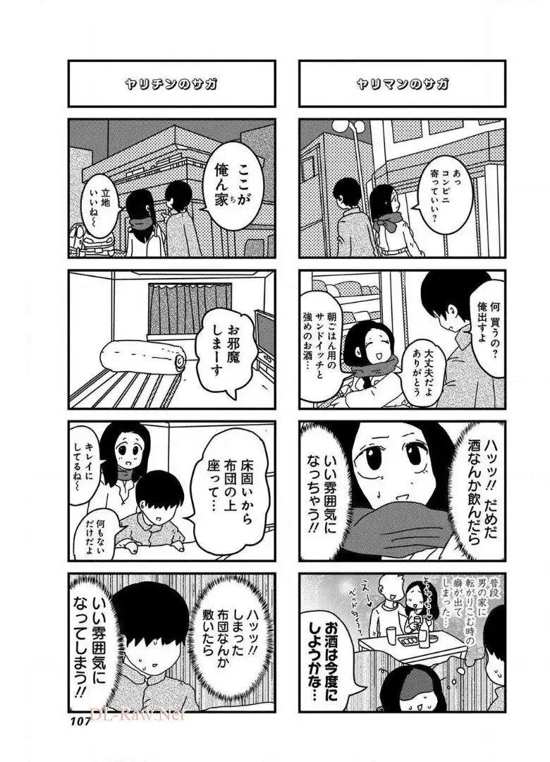 来世ではちゃんとします 第34話 - Page 2