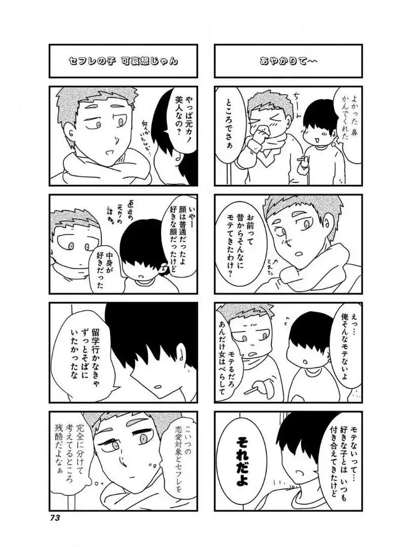 来世ではちゃんとします 第28話 - Page 11