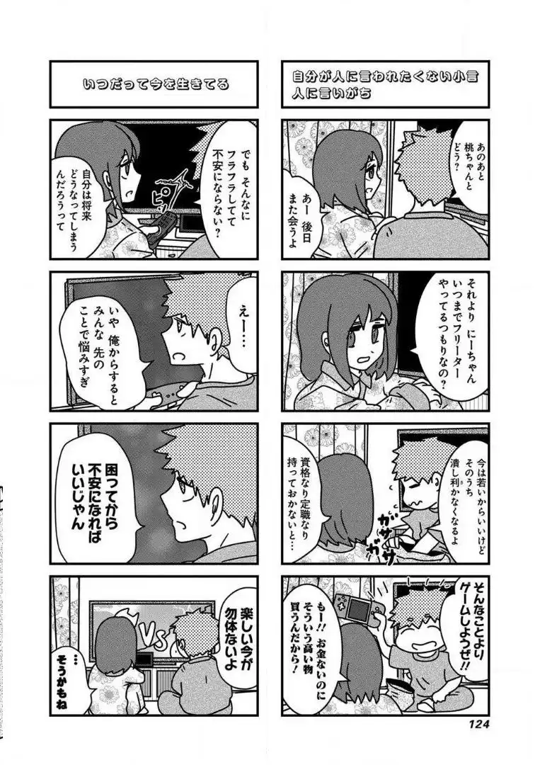 来世ではちゃんとします 第36話 - Page 6