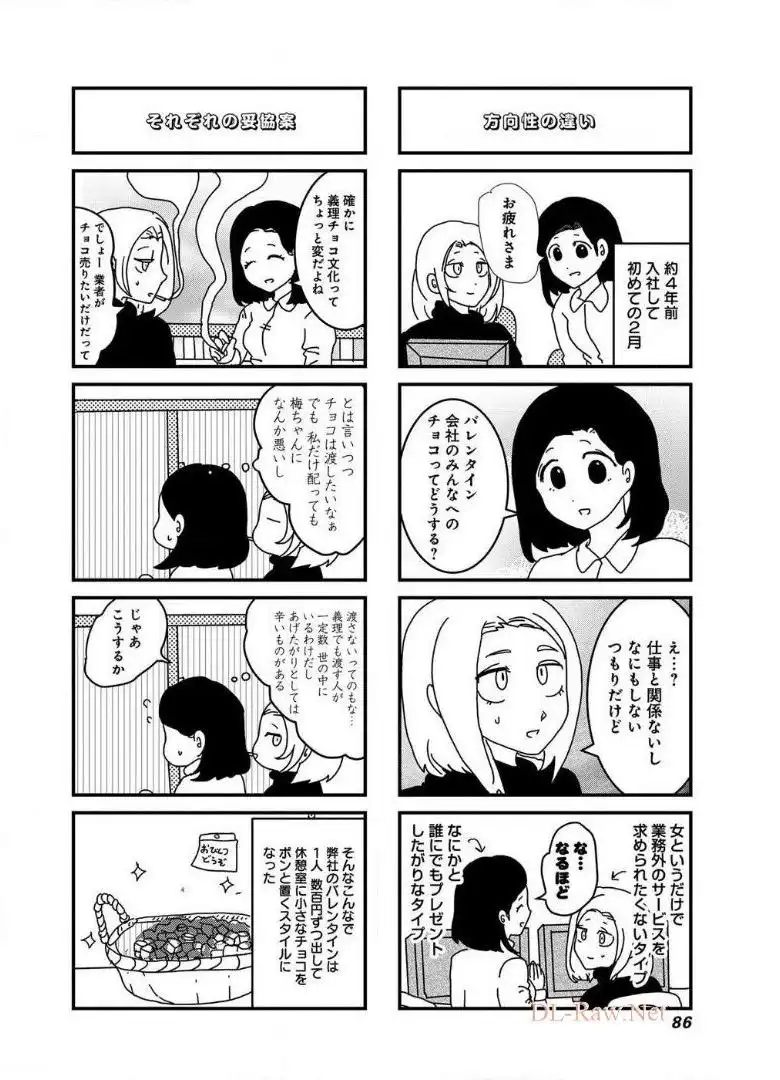 来世ではちゃんとします 第30話 - Page 2
