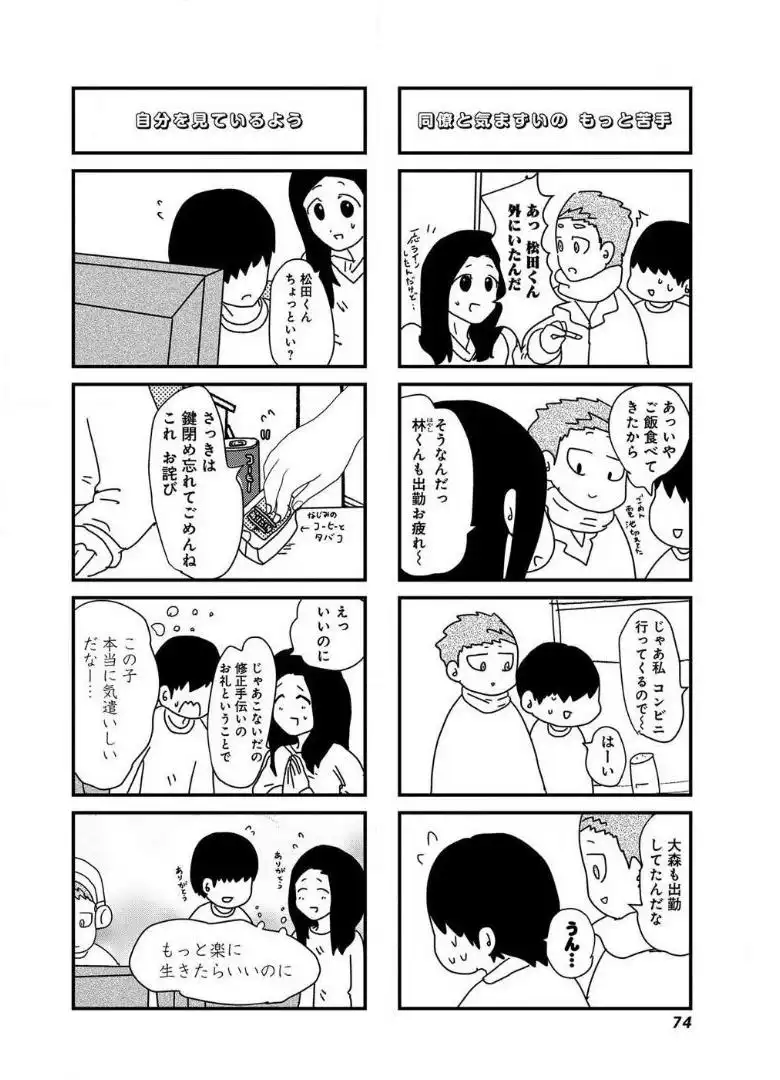 来世ではちゃんとします 第28話 - Page 12