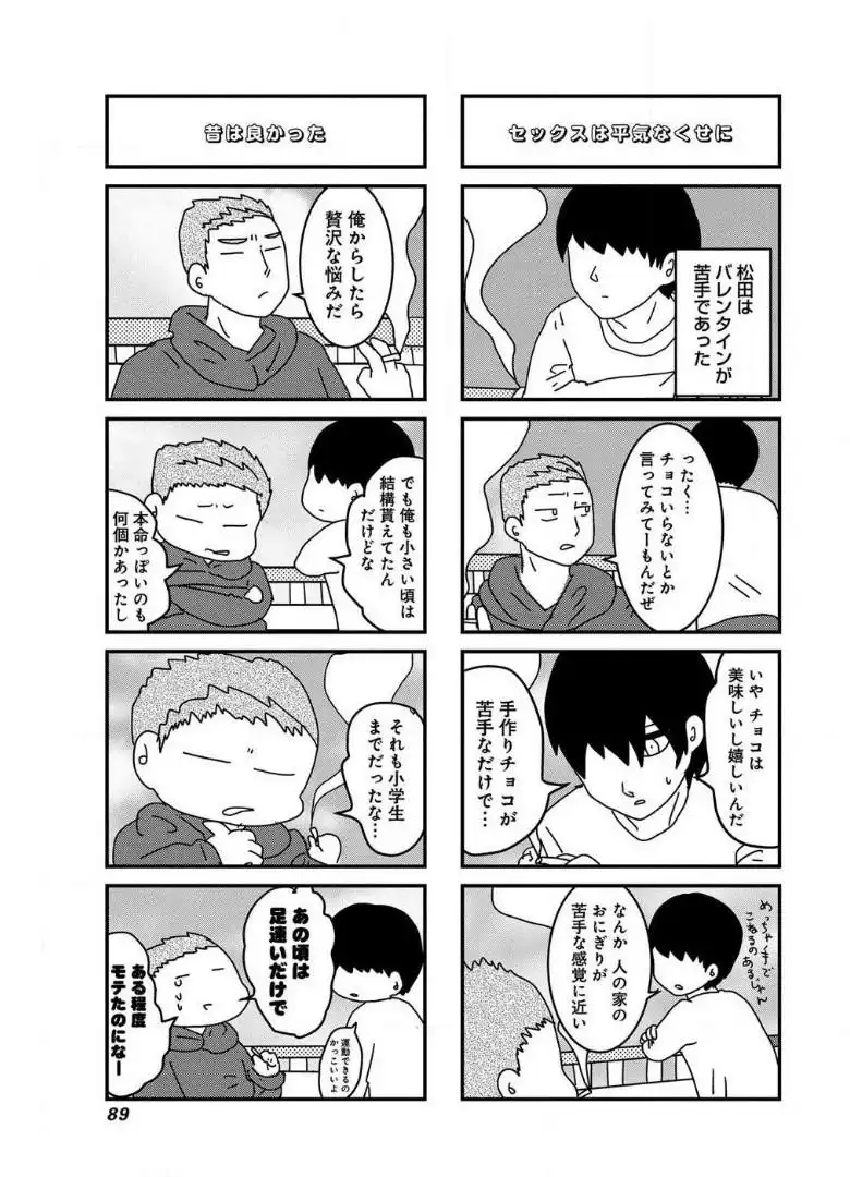 来世ではちゃんとします 第30話 - Page 5