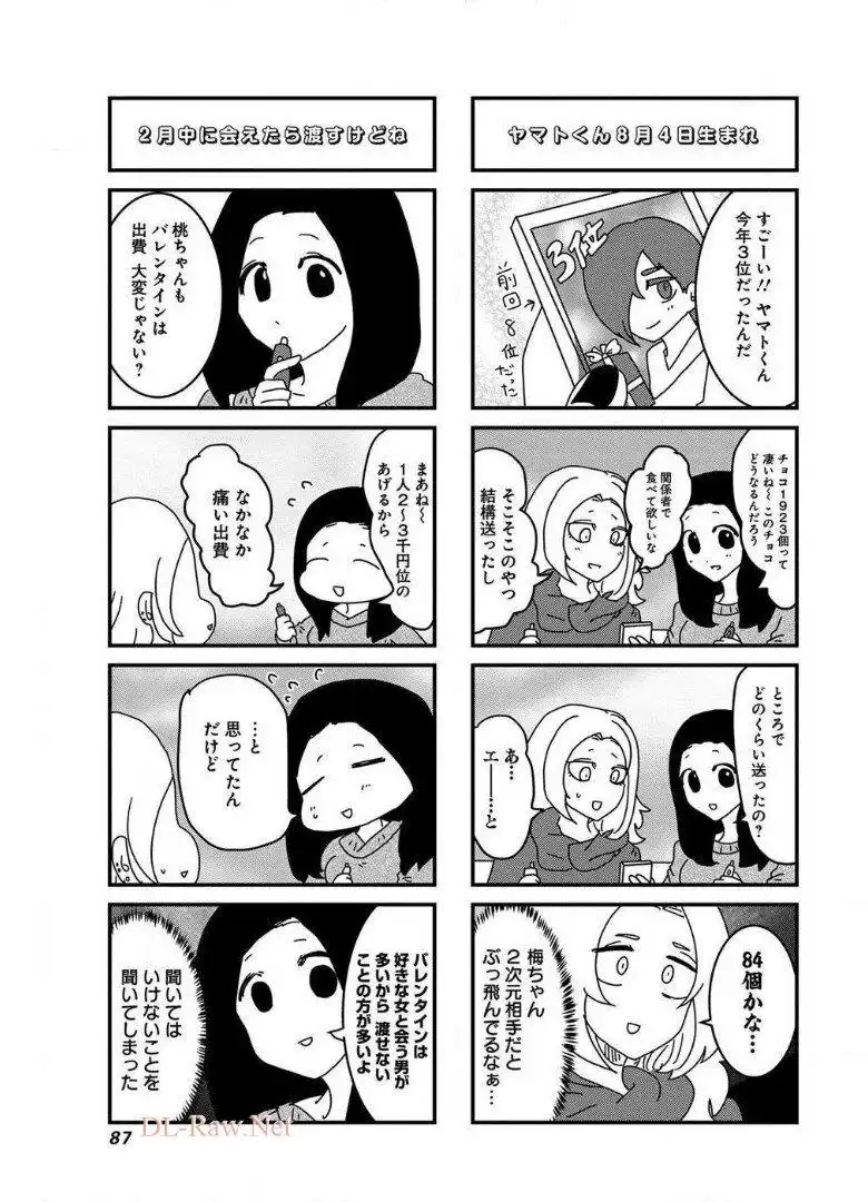 来世ではちゃんとします 第30話 - Page 3