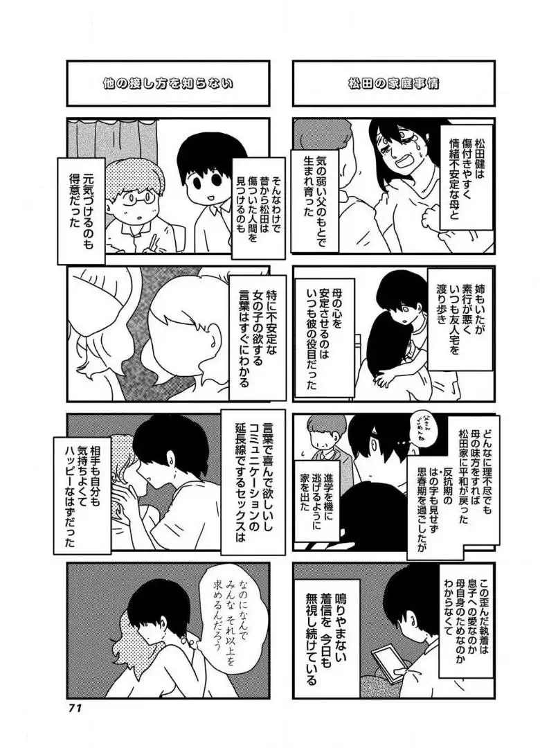 来世ではちゃんとします 第28話 - Page 9