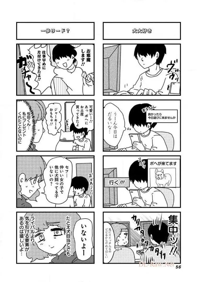 来世ではちゃんとします 第27話 - Page 2