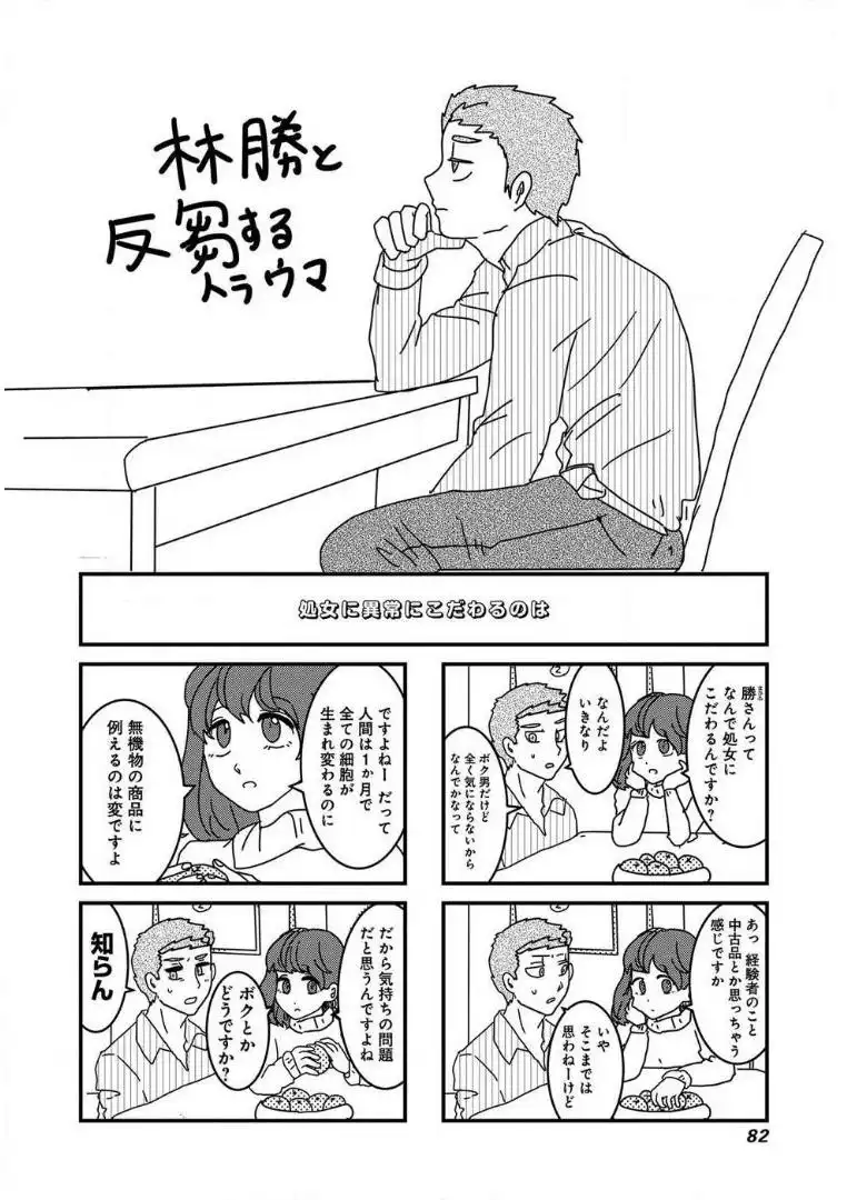 来世ではちゃんとします 第29話 - Page 8