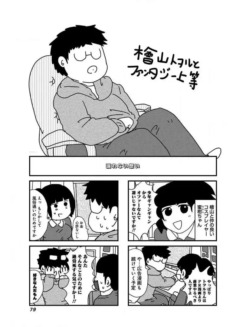 来世ではちゃんとします 第29話 - Page 5