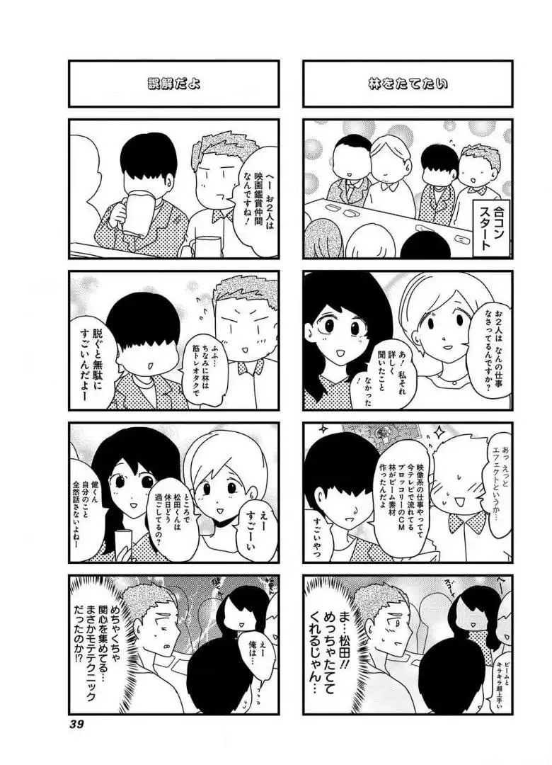 来世ではちゃんとします 第23話 - Page 7