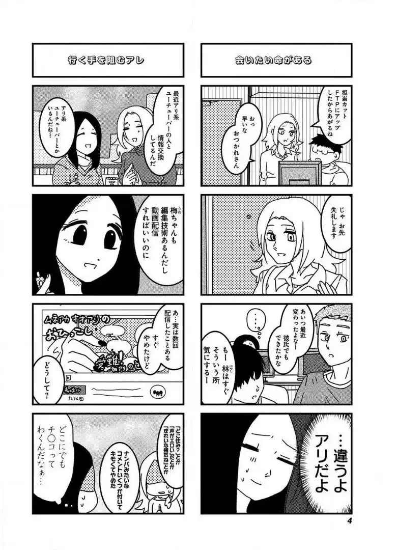 来世ではちゃんとします 第18話 - Page 2