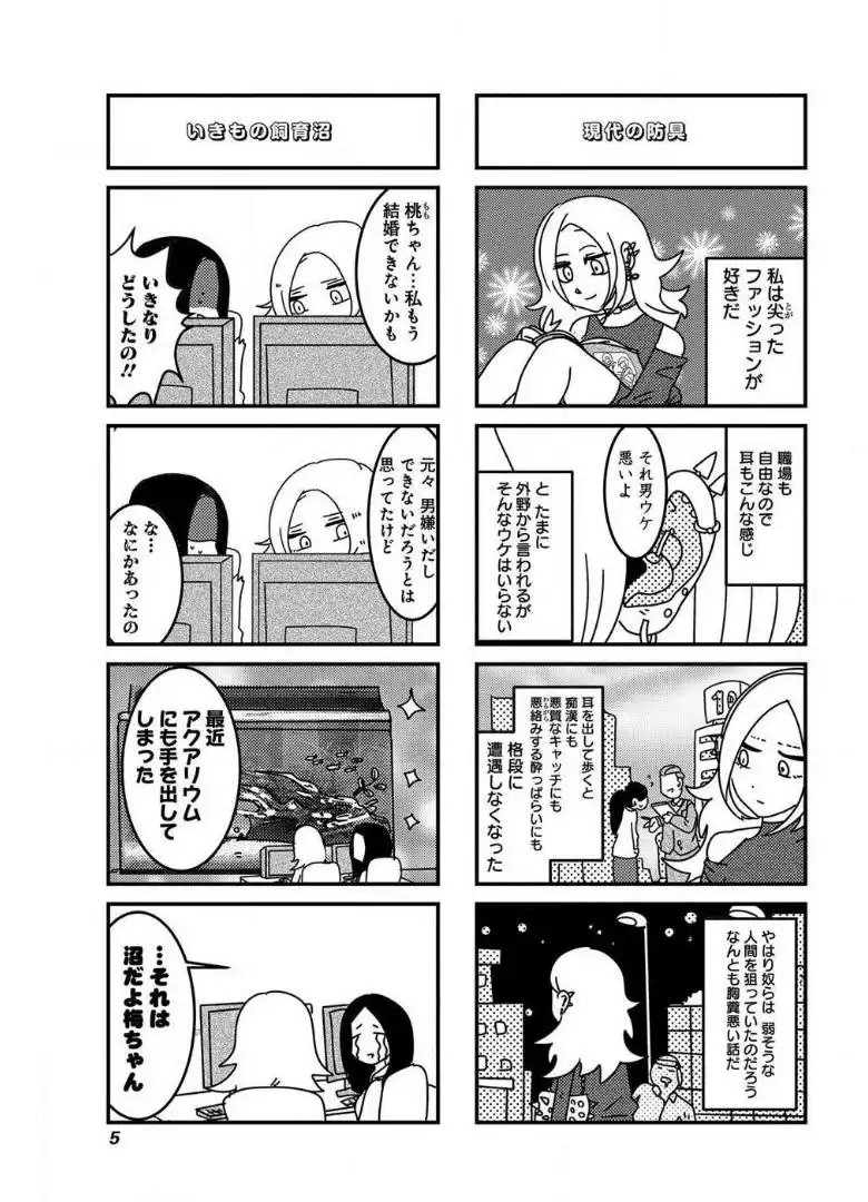 来世ではちゃんとします 第18話 - Page 3