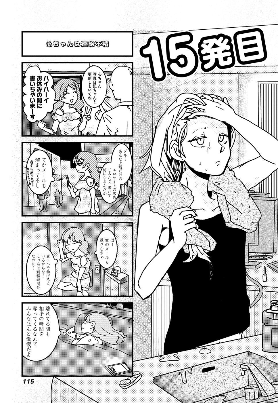 来世ではちゃんとします 第15話 - Page 1
