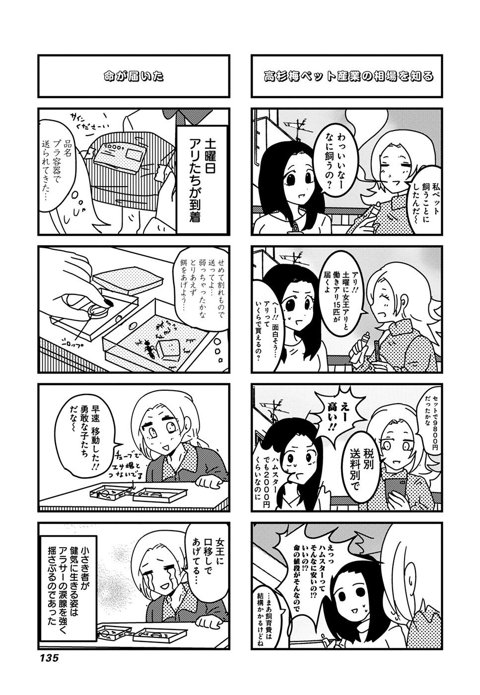 来世ではちゃんとします 第17話 - Page 3