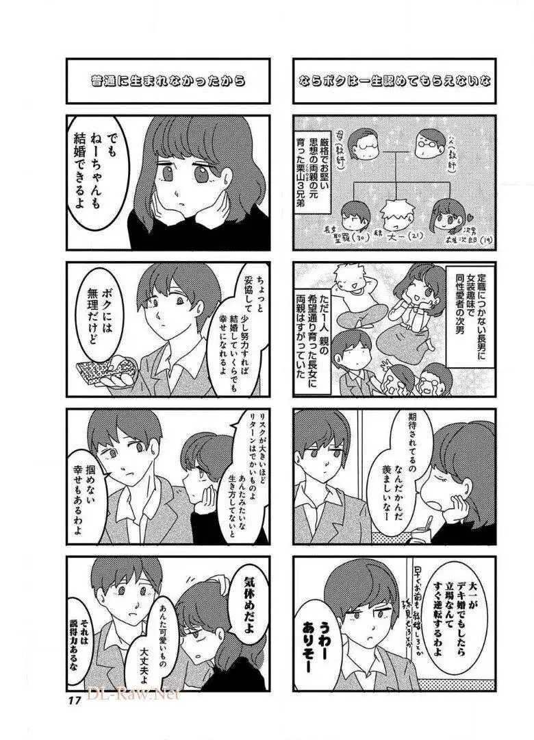 来世ではちゃんとします 第20話 - Page 3