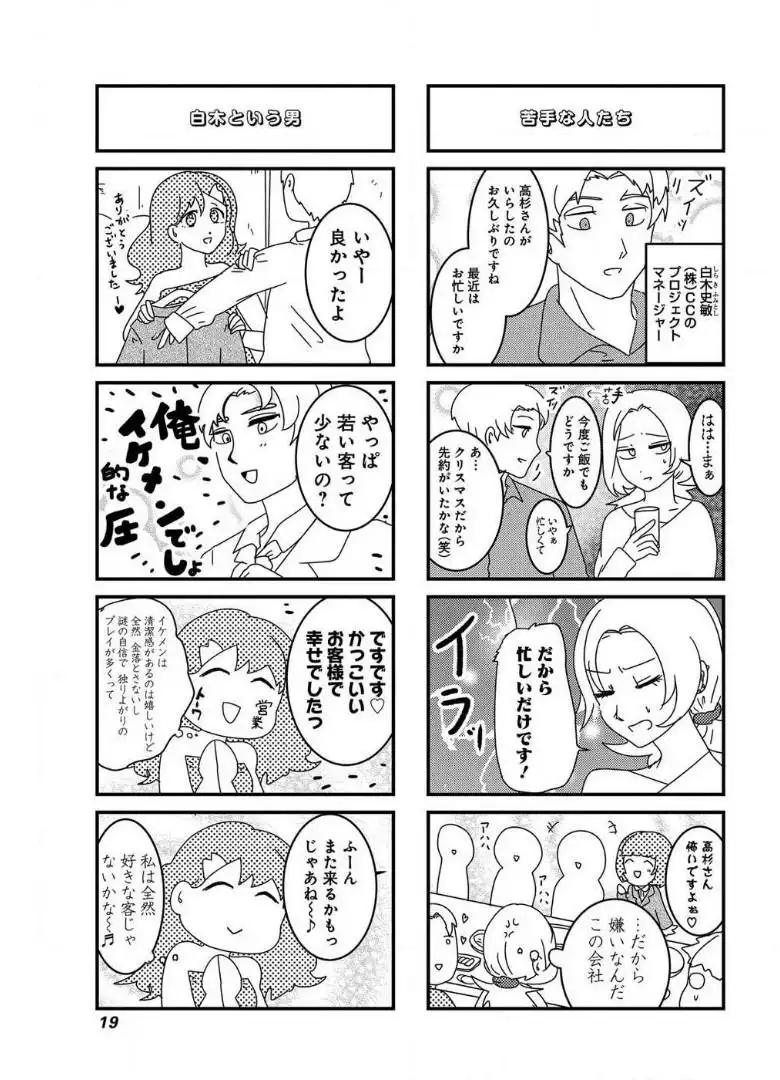 来世ではちゃんとします 第20話 - Page 5