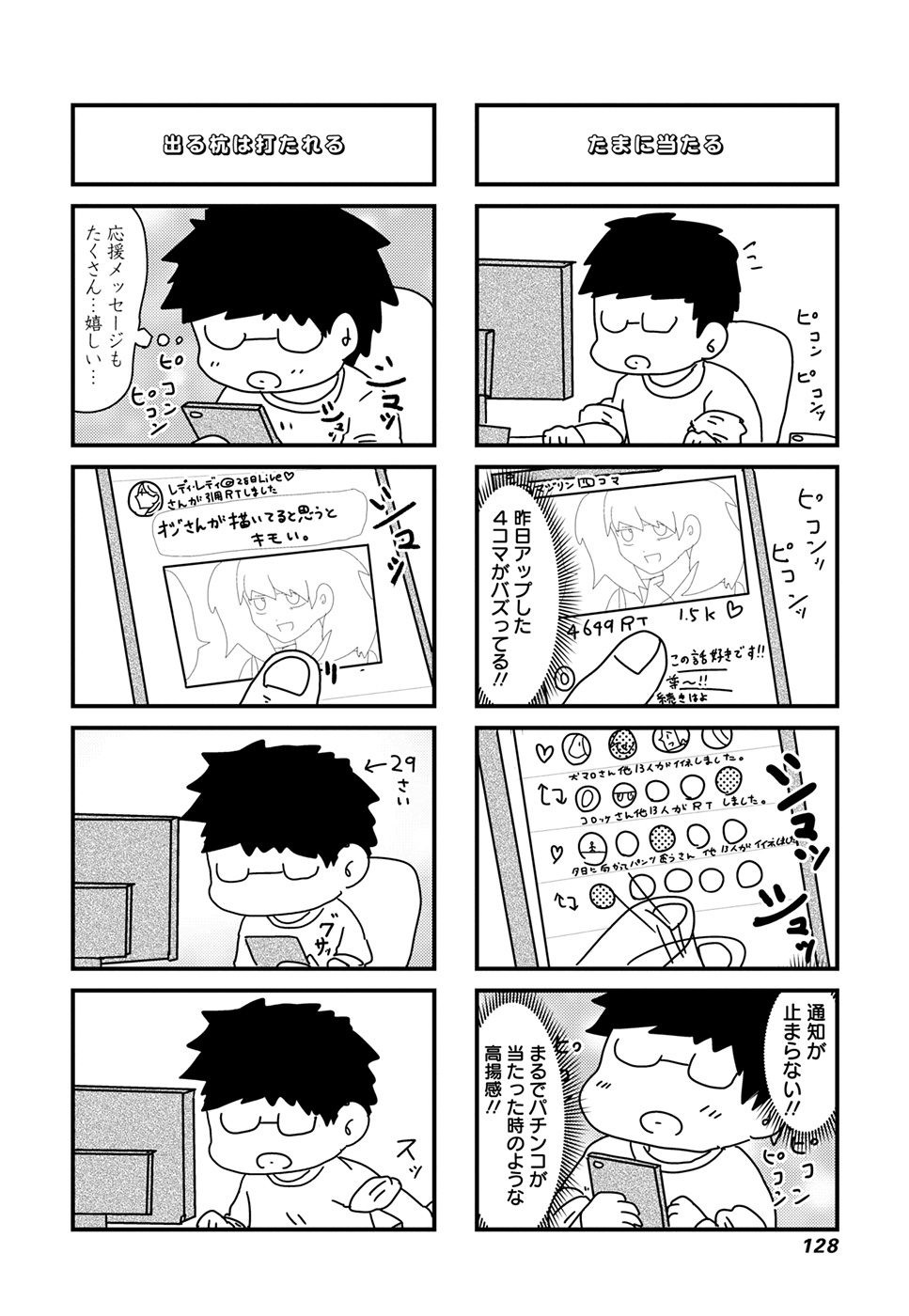 来世ではちゃんとします 第16話 - Page 4