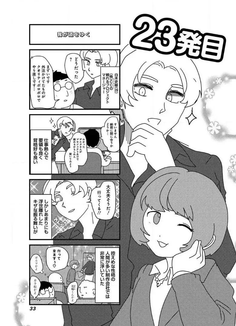 来世ではちゃんとします 第23話 - Page 1