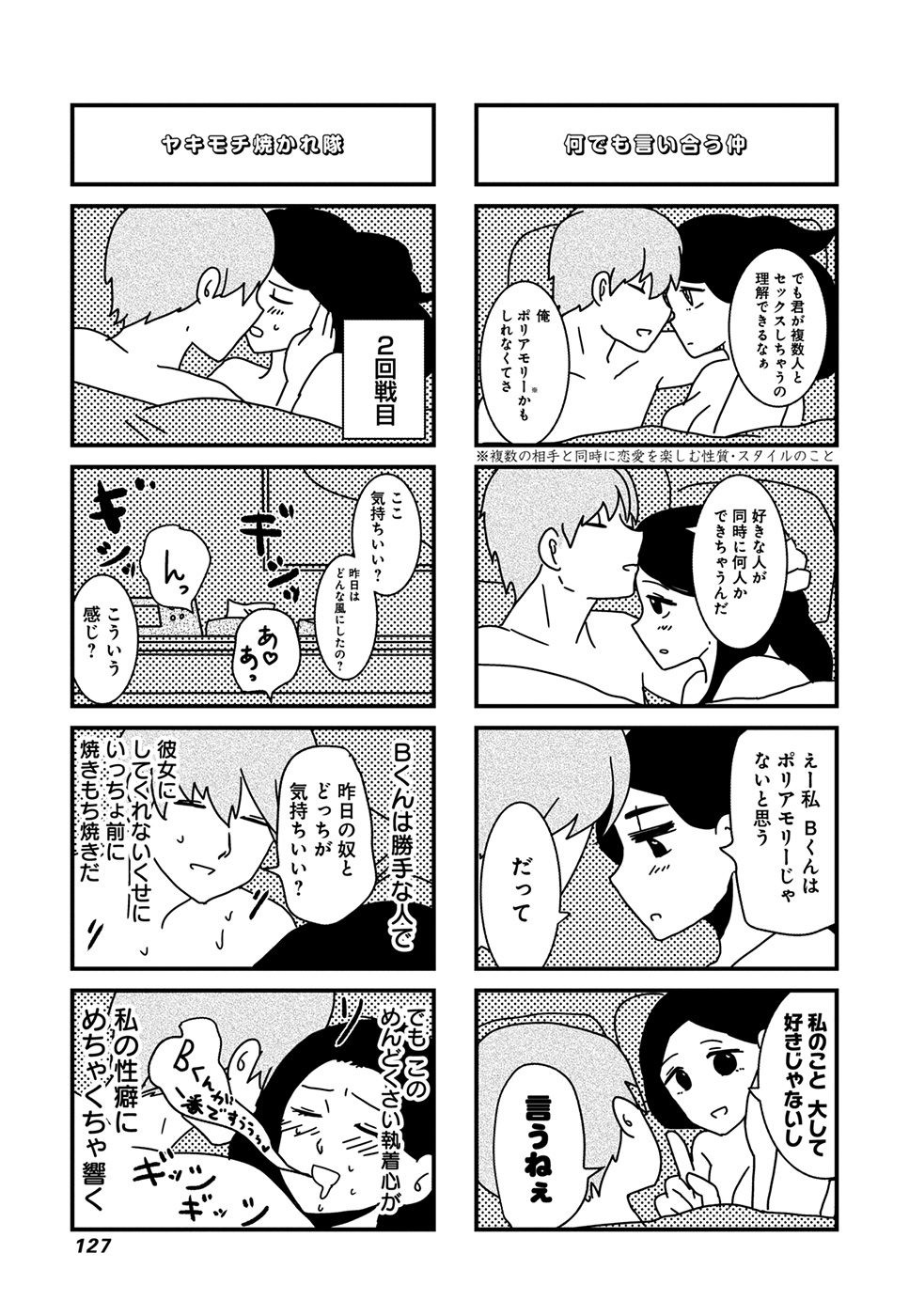 来世ではちゃんとします 第16話 - Page 3