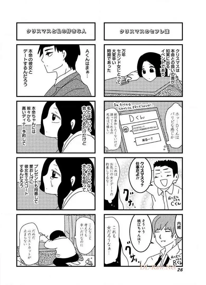来世ではちゃんとします 第22話 - Page 4