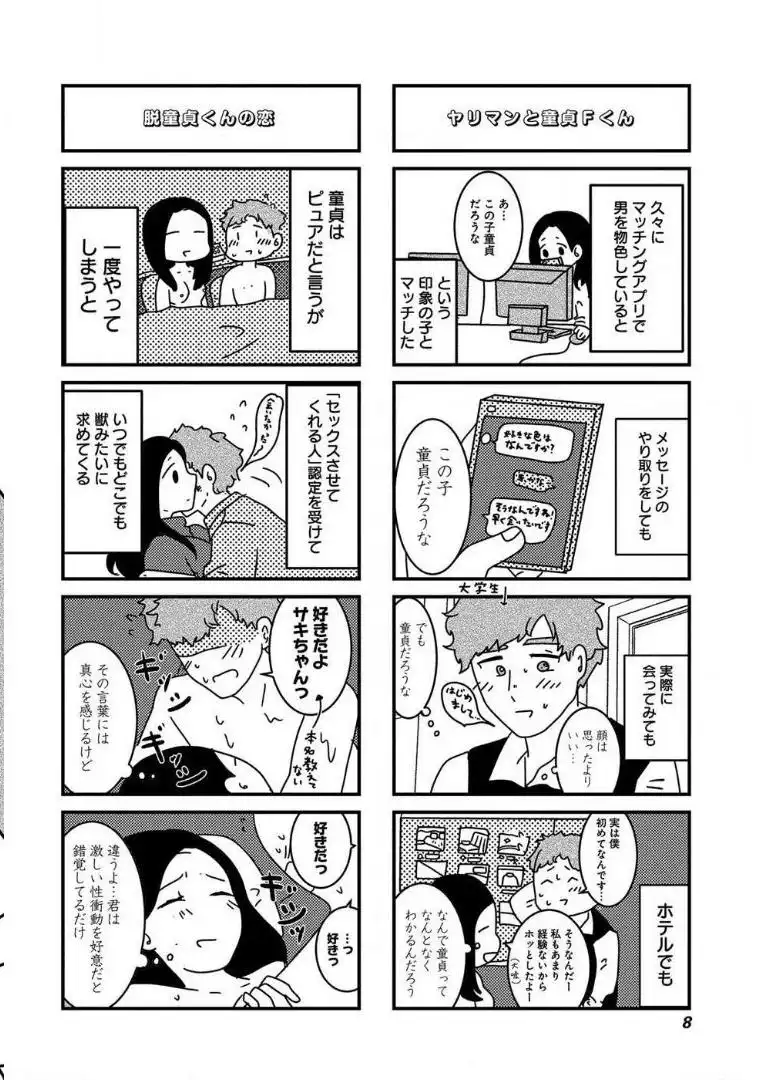 来世ではちゃんとします 第18話 - Page 6