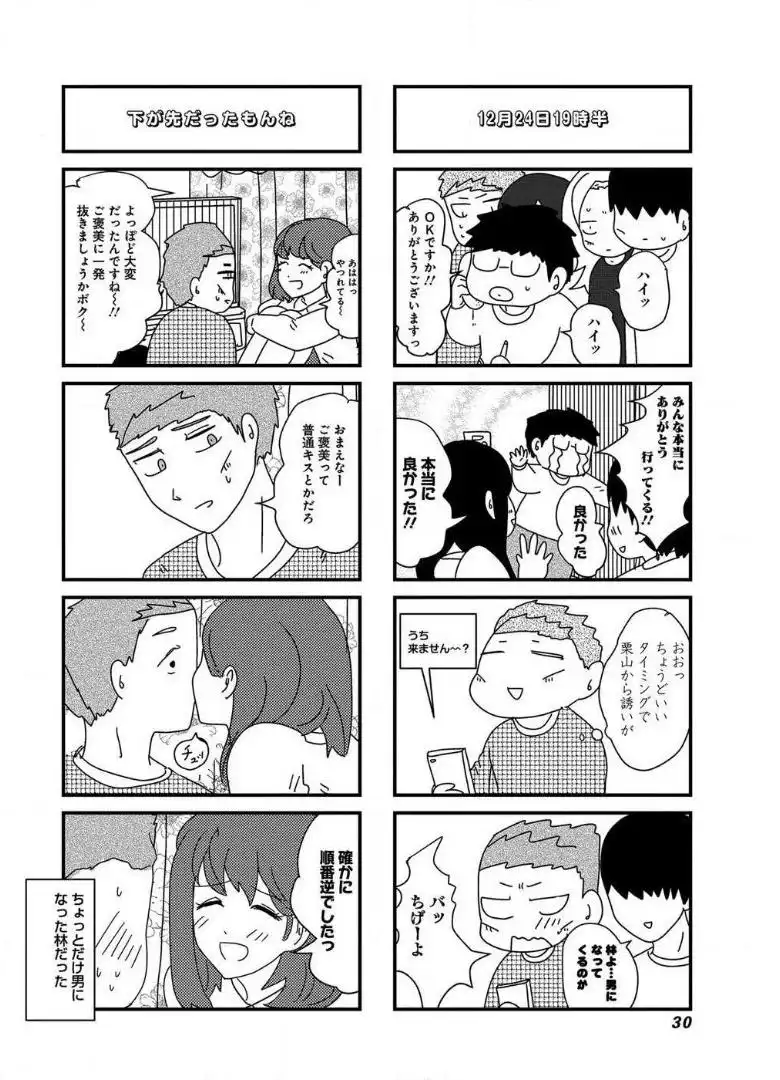 来世ではちゃんとします 第22話 - Page 8