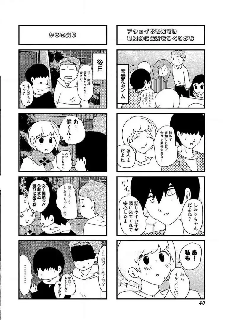 来世ではちゃんとします 第23話 - Page 8