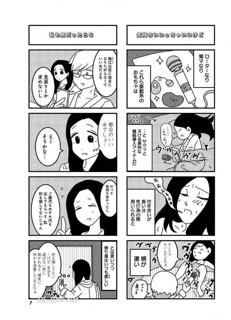 来世ではちゃんとします 第18話 - Page 5