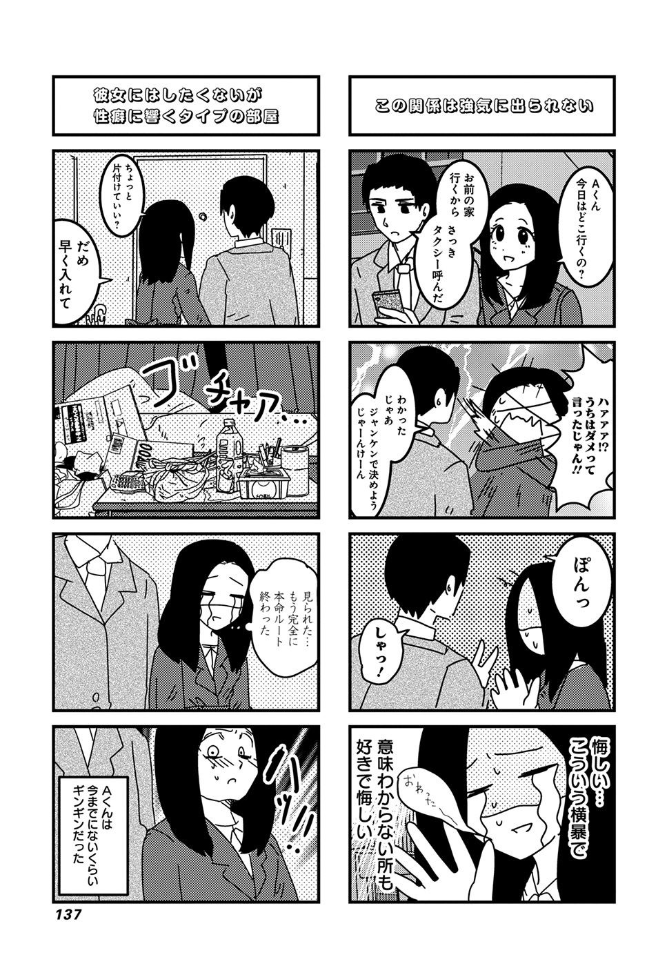 来世ではちゃんとします 第17話 - Page 5