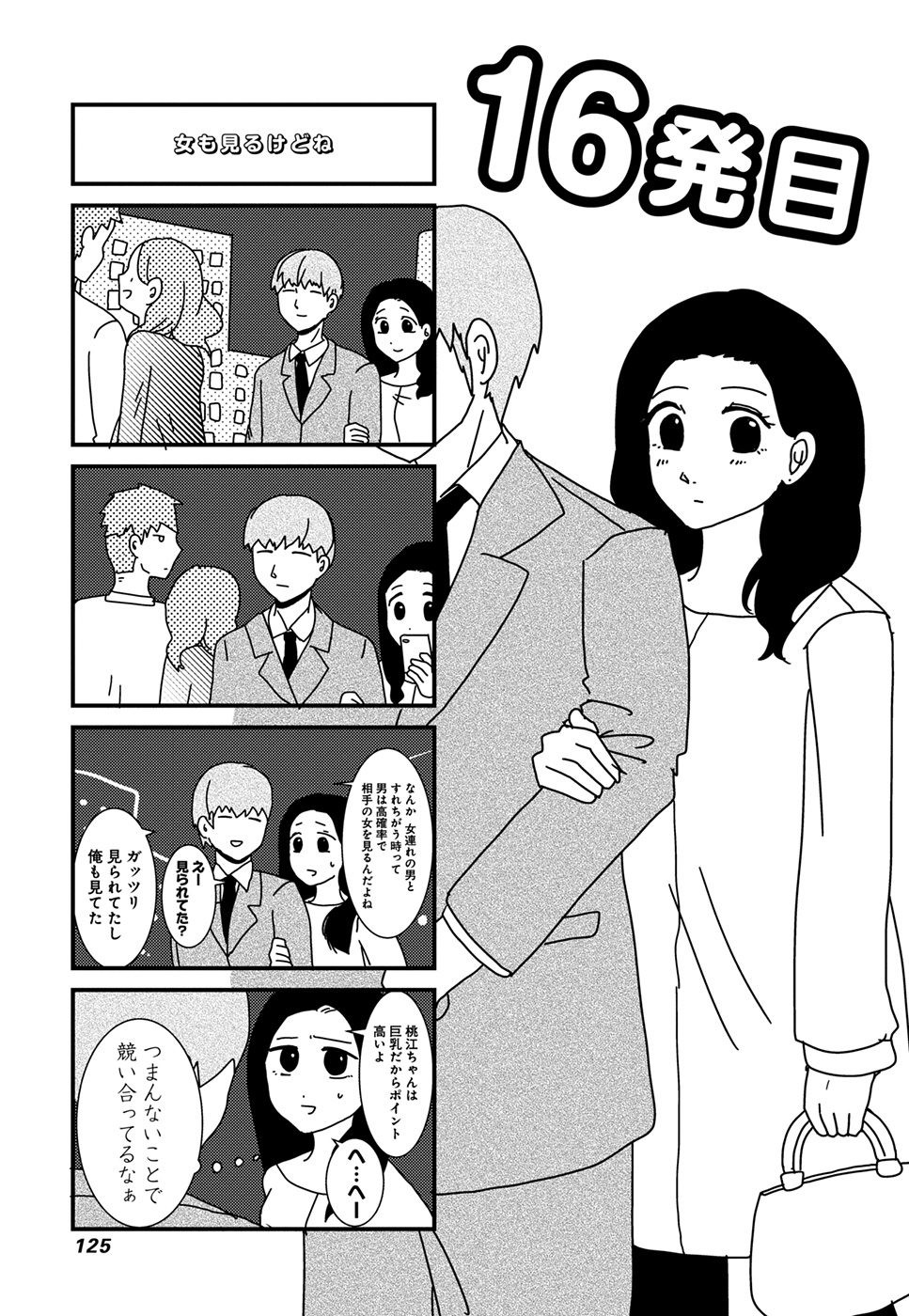 来世ではちゃんとします 第16話 - Page 1