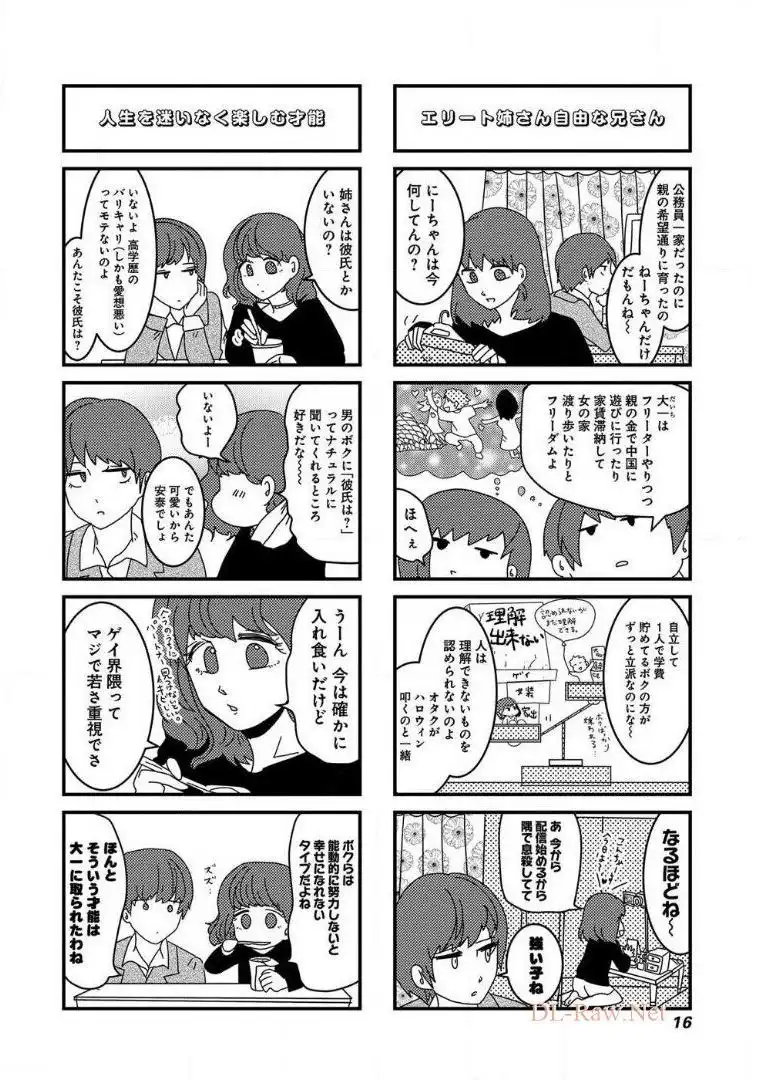来世ではちゃんとします 第20話 - Page 2