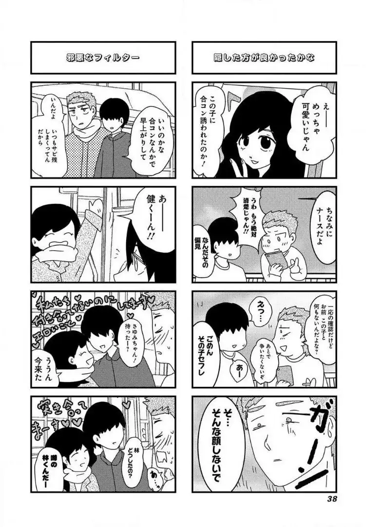 来世ではちゃんとします 第23話 - Page 6