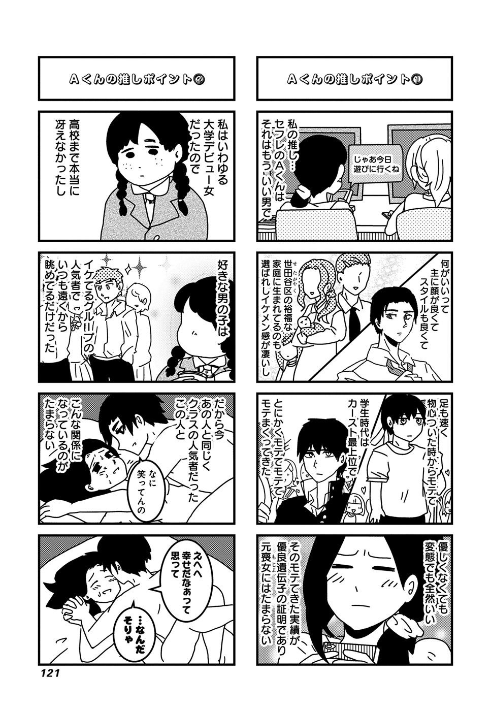 来世ではちゃんとします 第15話 - Page 7