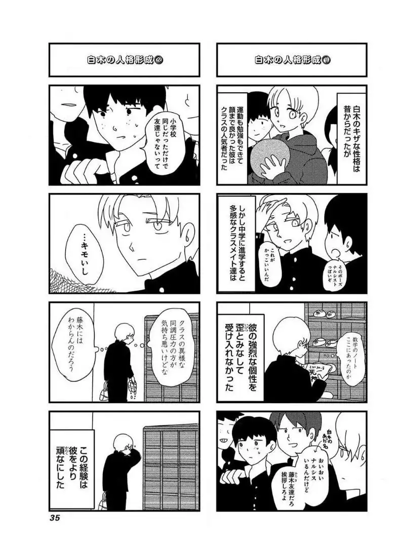 来世ではちゃんとします 第23話 - Page 3