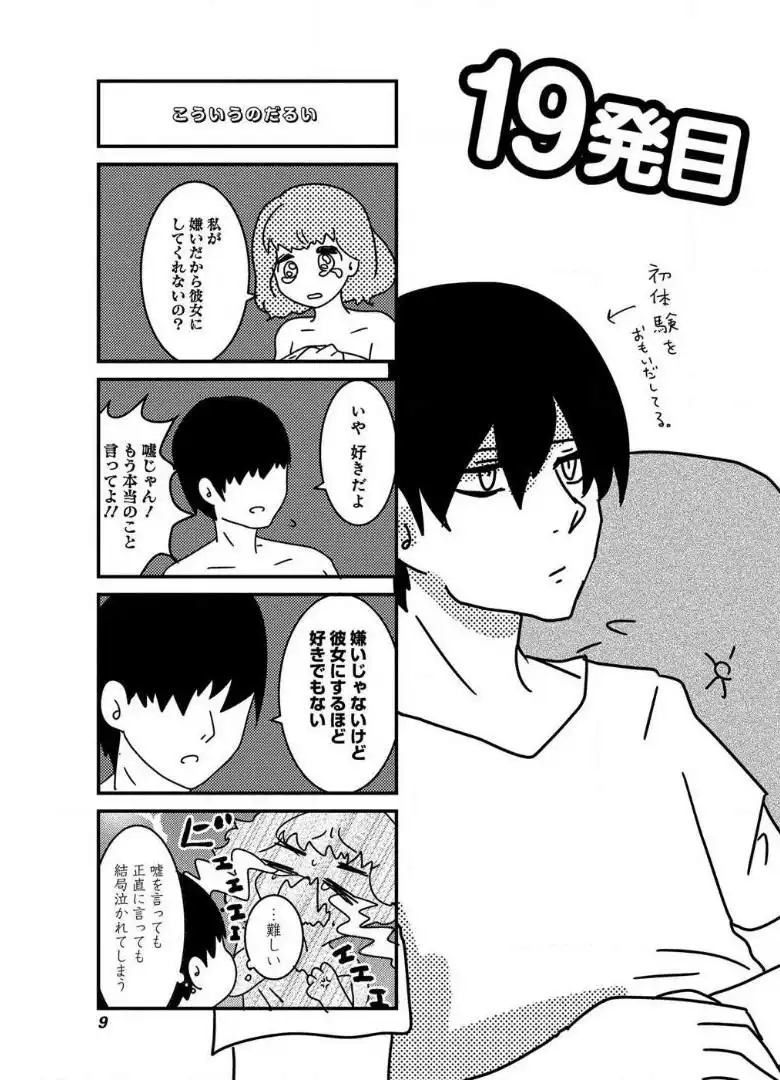 来世ではちゃんとします 第19話 - Page 1