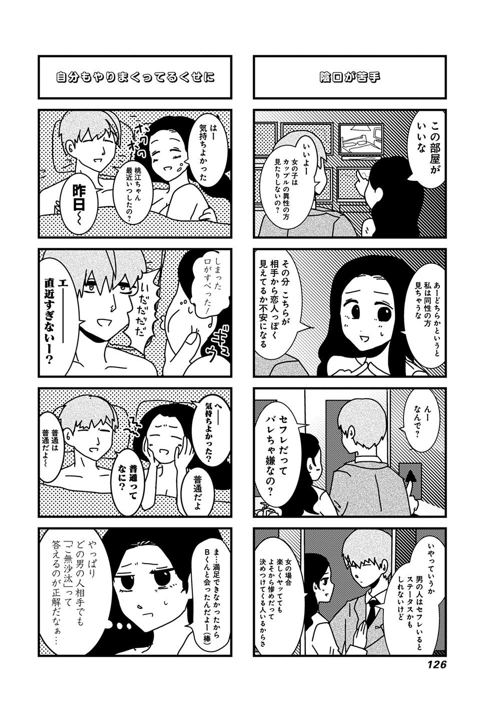 来世ではちゃんとします 第16話 - Page 2