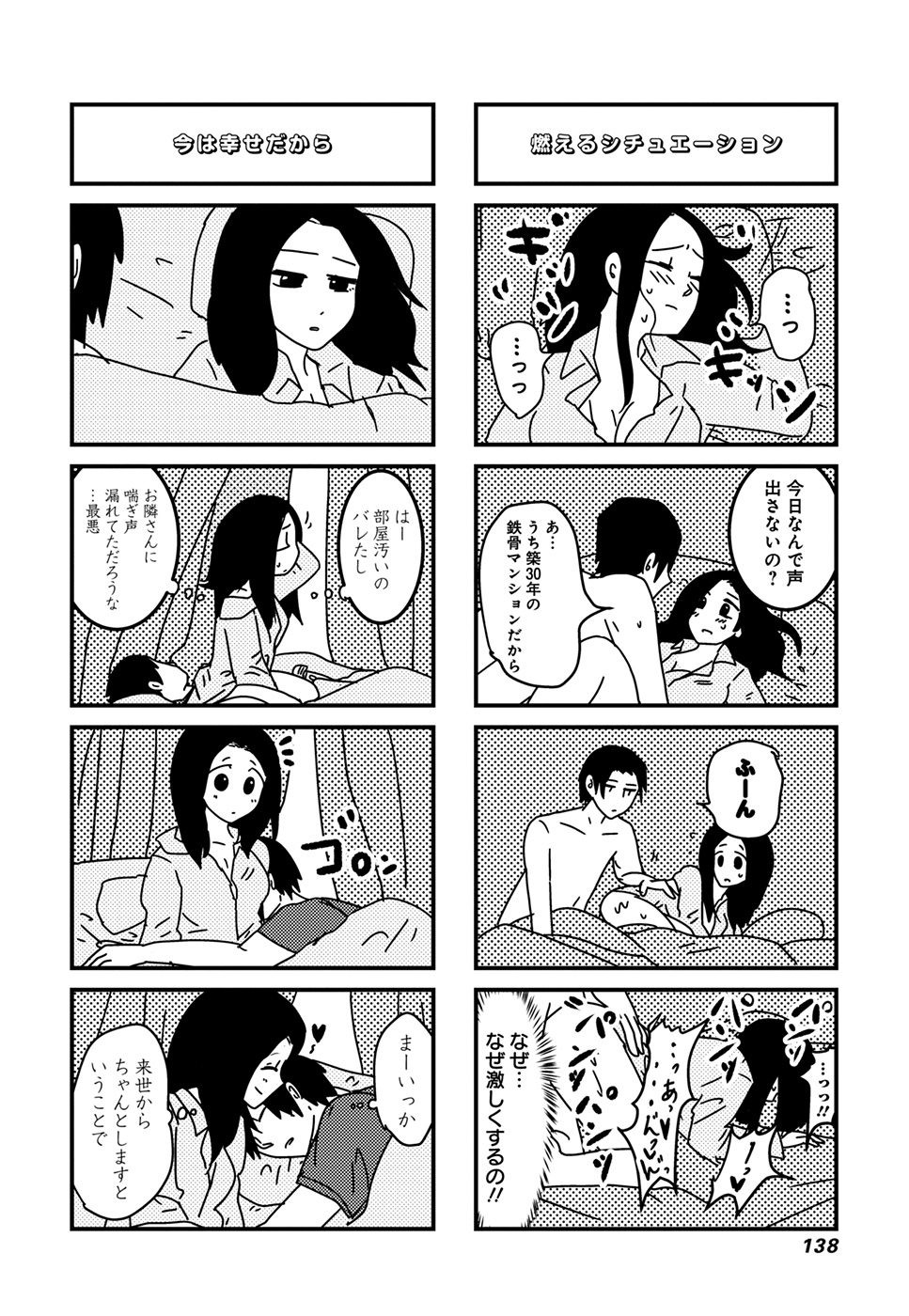 来世ではちゃんとします 第17話 - Page 6